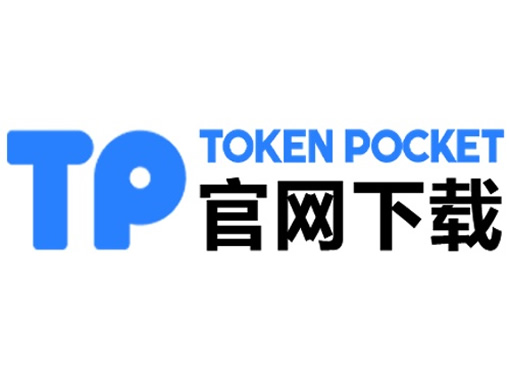tp钱包eos钱包下载-tp钱包真假区别在哪